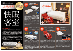 「~ ベッドシェアN0ー ホテル宿泊時『環境が変わるため