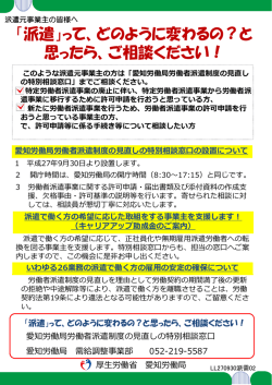 「派遣」って、どのように変わるの？と 思ったら、ご相談