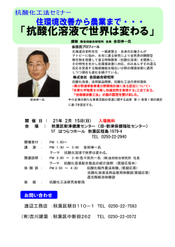 「抗酸化溶液で世界は変わる」