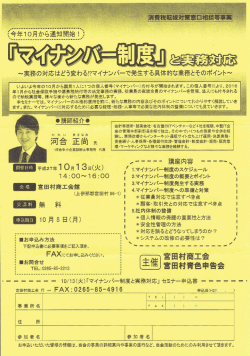 一~実務のサ応はとつ変わる&rdquo;マイナンハーで発生する 体的な業務とその