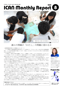 誰かの問題が「わたし」の問題に変わる日