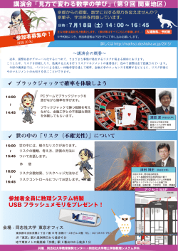 講演会 「見方で変わる数学の学び」 (第9回 関東地区)