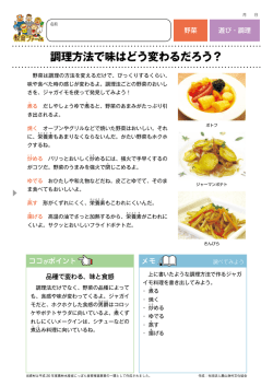 調理方法で味はどう変わるだろう？