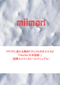 FFFTPに変わる無料FTPソフトのオススメは 「FileZilla（日本語版