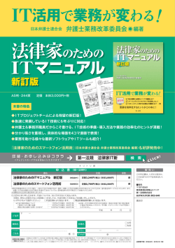 IT活用で業務が変わる
