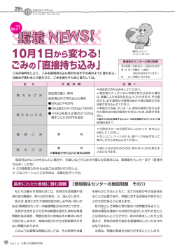 ー0月ー日から変わる! ごみの「直接持ち込み」