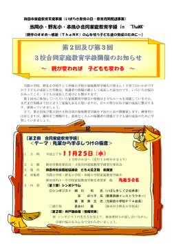 ～ 親が変われば 子どもも変わる ～ 11月25日（水）