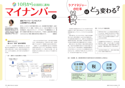 マイナンバー ど う変わる? ケアマネジャー の仕事