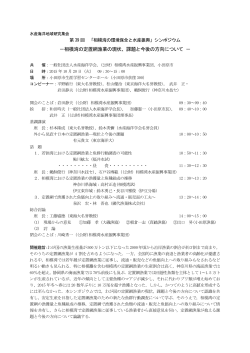 －相模湾の定置網漁業の現状、課題と今後の方向