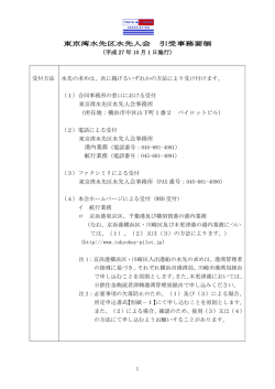 改訂 引受事務要領 - 東京湾水先区水先人会