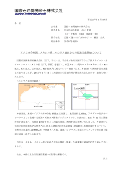 アメリカ合衆国 メキシコ湾 ルシウス油田からの原油