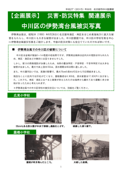 『中川区の伊勢湾台風被災写真』＜PDF形式 749KB