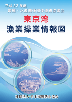 東京湾漁業操業情報図