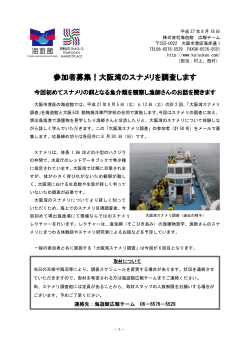 参加者募集！大阪湾のスナメリを調査します 今回初めて