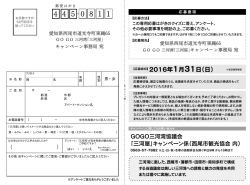 GOGO三河湾協議会 「三河屋」キャンペーン係（西尾市観光協会 内）