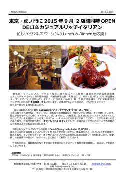 東京・虎ノ門に2015年9月新業態含む2店舗OPEN!!