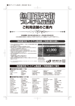 利用可能店舗リスト