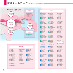 店舗ネットワーク（574kb）