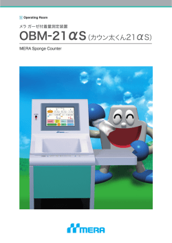 OBM-21&alpha;S（カウン太くん21&alpha;S）