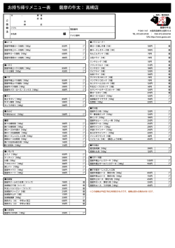 お持ち帰りメニュー［pdf］