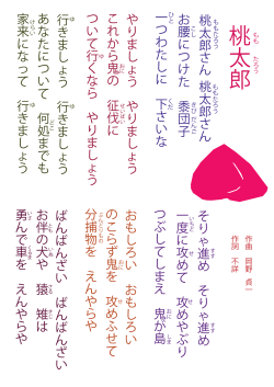 桃 太 郎
