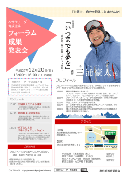 三浦豪太氏 - 次世代リーダー育成道場