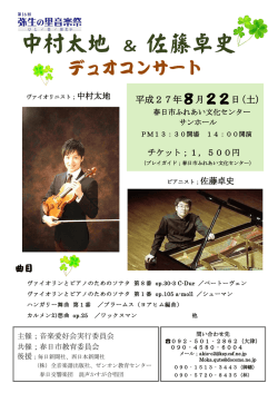 中村太地 ＆ 佐藤卓史 - 佐藤卓史 公式ウェブサイト