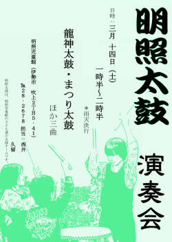 龍 神 太 鼓 ・ ま つ り 太 鼓