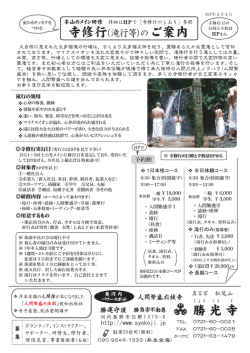 大自然に恵まれた太多福滝の行場は、 古く より太多福太神を祀り、 霊験