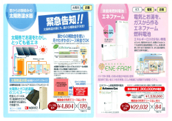 ョ 、、 `=ョ 国からの補助金を使い 太腸熱てお腕をわかし~ 月々ゎずかの