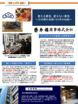 榮太樓商事株式会社 レポートを見る