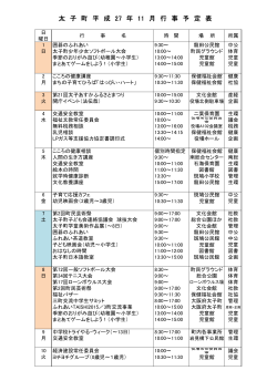 太 子 町 平 成 27 年 11 月 行 事 予 定 表