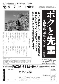 ボクと先輩 平 野 太 呂︵ 写 真 ・ 文 ︶