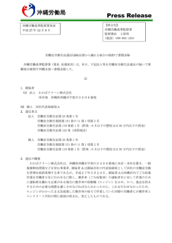 労働安全衛生法違反(運転位置から離れる場合の措置)