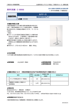 機器情報 - テクノエイド協会