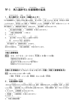 再入国許可と 在留期間の 延長