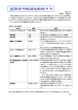 東日本での見ものは？(福原さん)