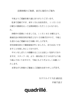 副店長 平岡千恵子 出産・育児休暇のご案内