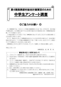 中学生アンケート調査票（PDF：278KB