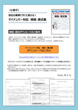 マイナンバー対応 規程・書式集
