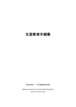 生涯教育手続集 - ログイン ｜ 日本視能訓練士協会会員管理システム