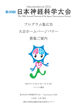 プログラム集大会ホームページバナー募集ご案内