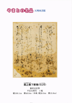 貫之集石山切