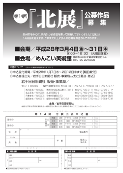 募 集 - 岩手日日新聞