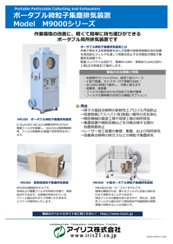 ポータブル微粒子集塵排気装置