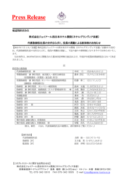 2015/07/01（水） ニュースリリース 代表取締役社長の交代ならびに