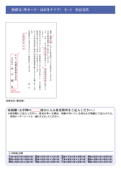 挨拶文（単カード・はがきタイプ） E−1 社長交代