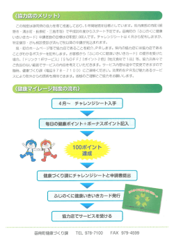 協力店募集のちらし（裏）（PDF：366KB）