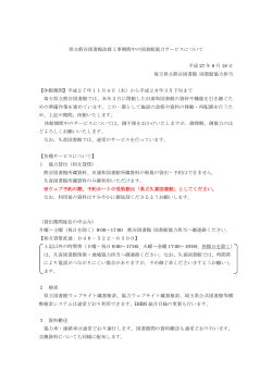 協力サービス - 埼玉県立図書館