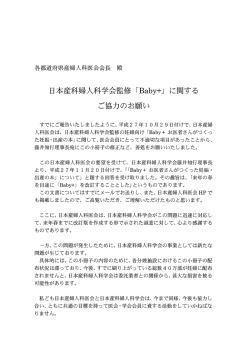 「Baby+」 に関する ご協力のお願い